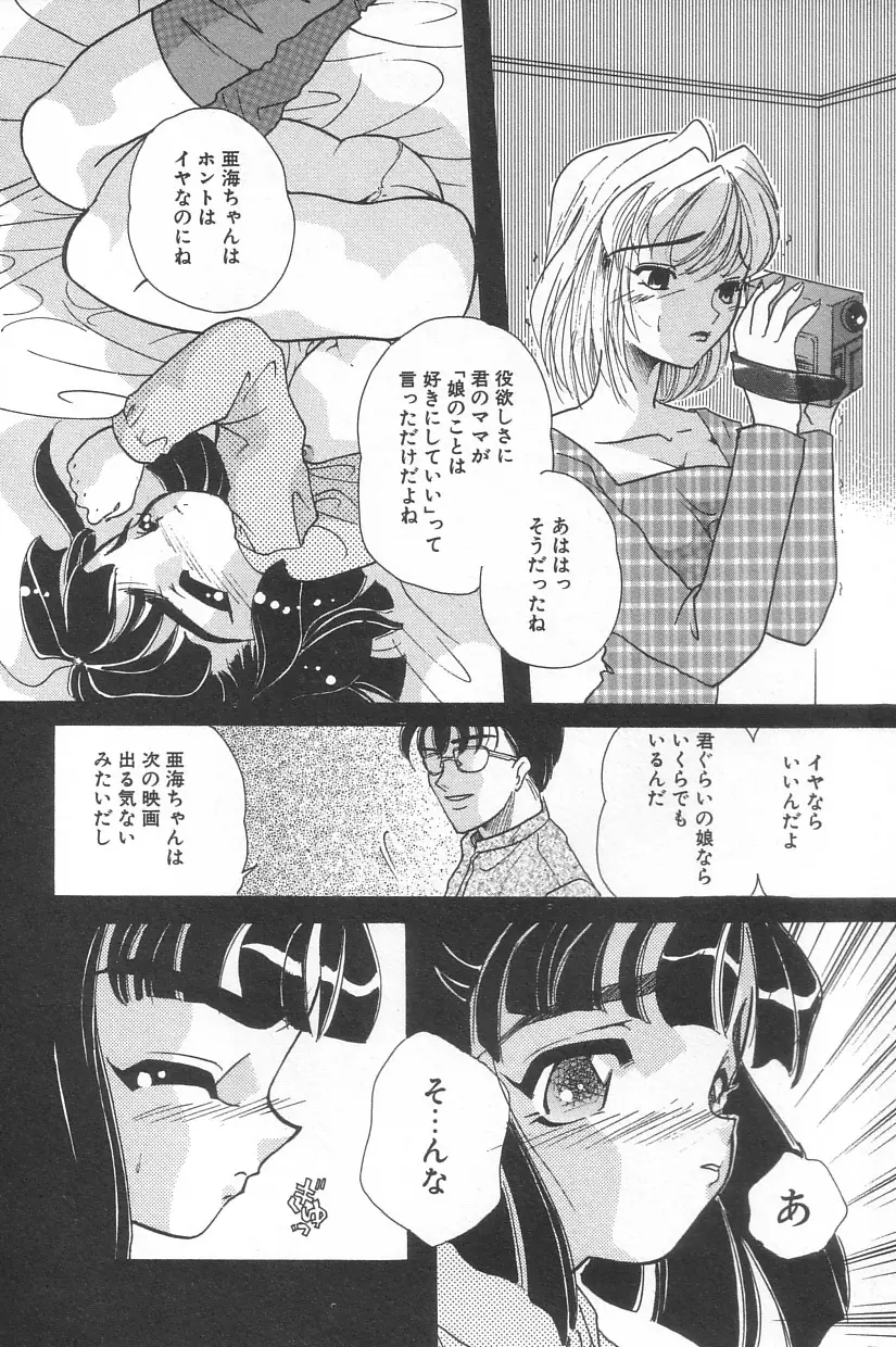 真夏の夜の少女 Page.30