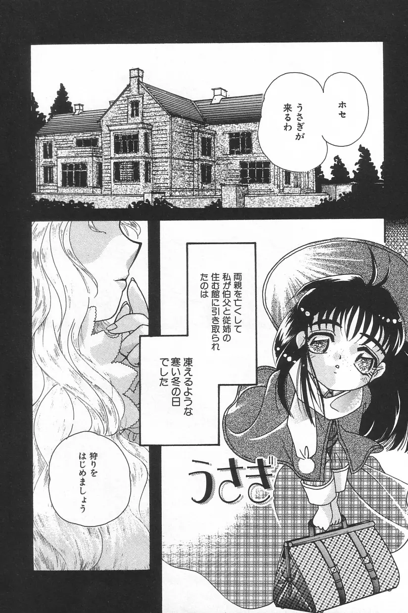 真夏の夜の少女 Page.47
