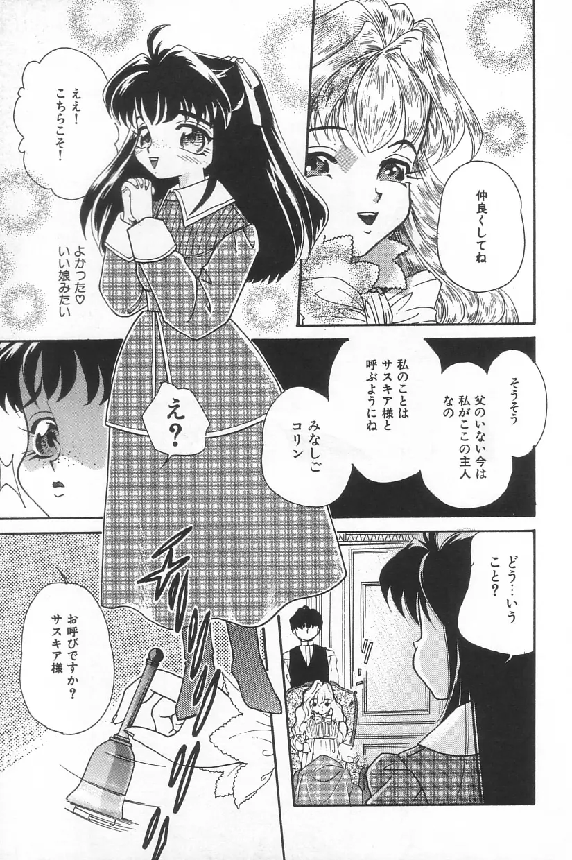 真夏の夜の少女 Page.49