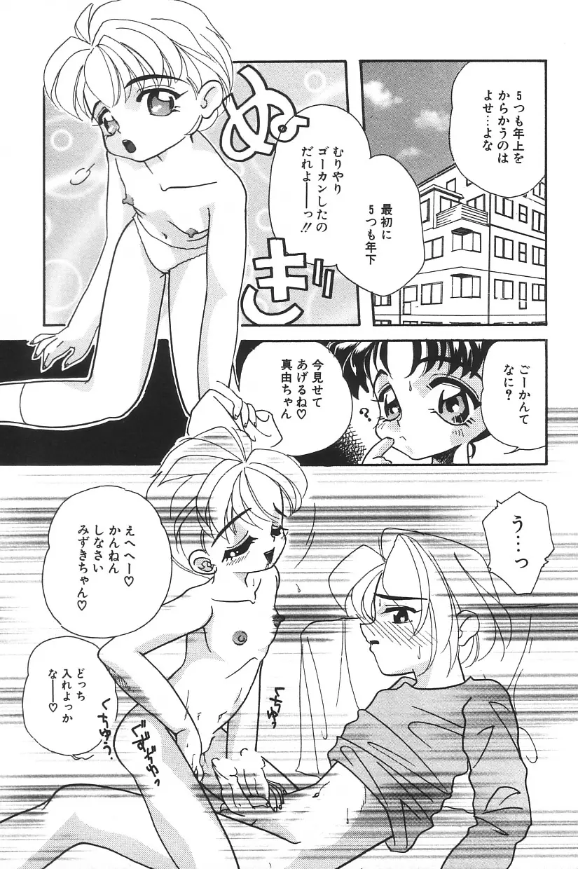 真夏の夜の少女 Page.71