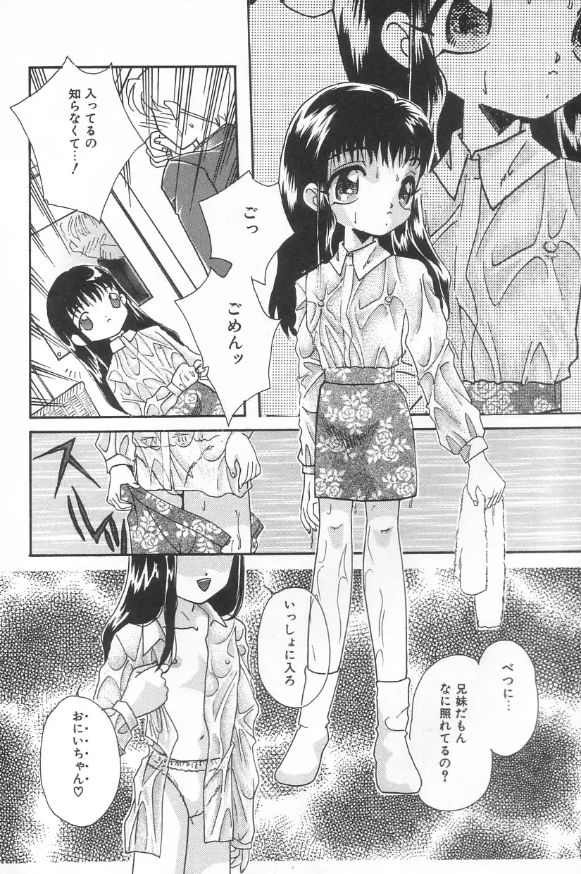 真夏の夜の少女 Page.8