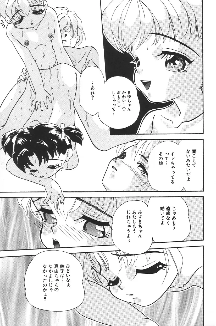 真夏の夜の少女 Page.81