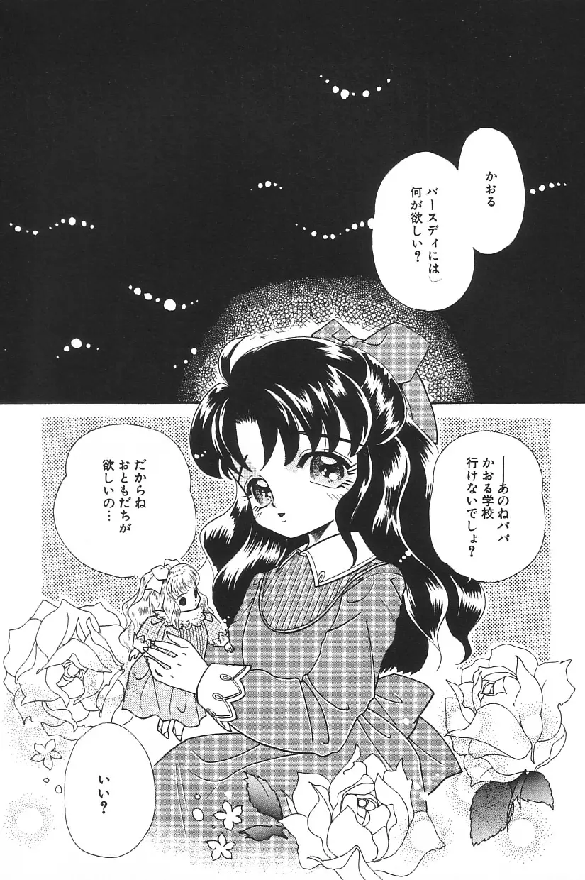 真夏の夜の少女 Page.83