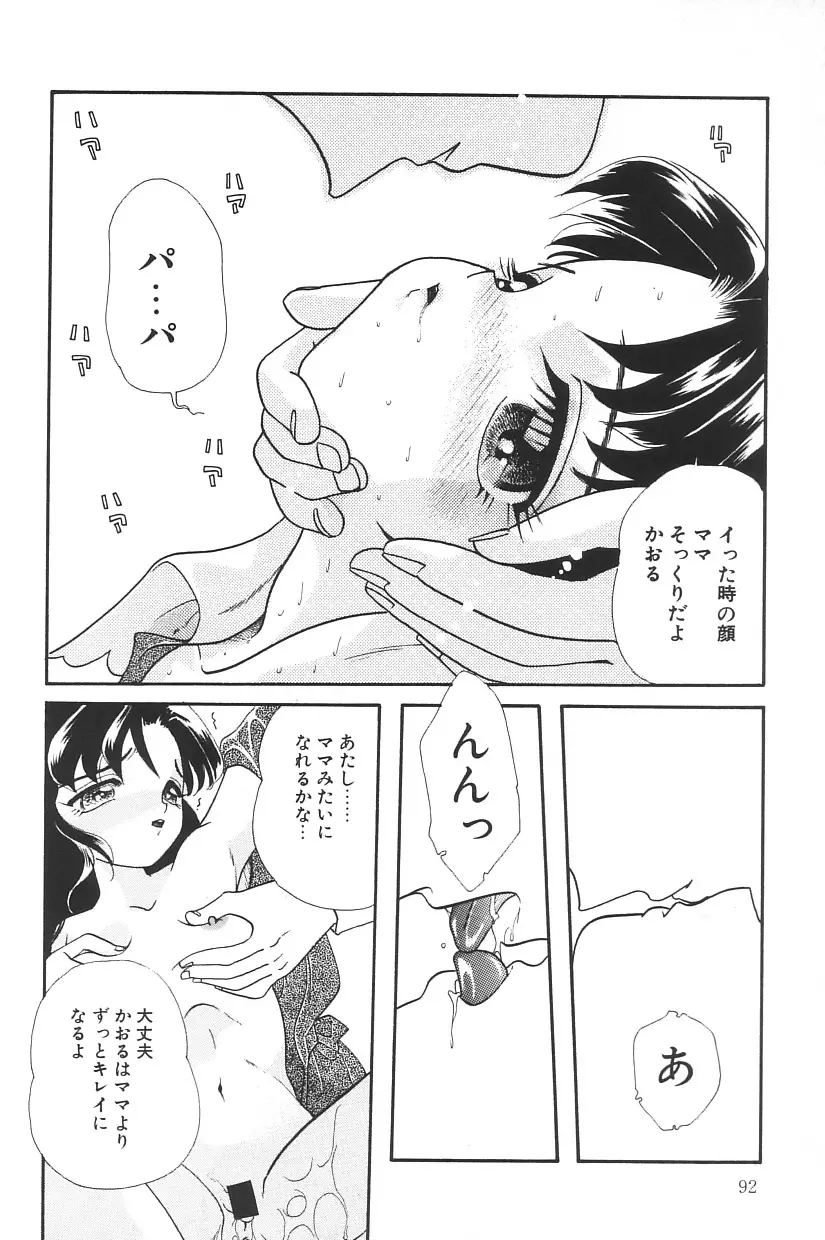 真夏の夜の少女 Page.92