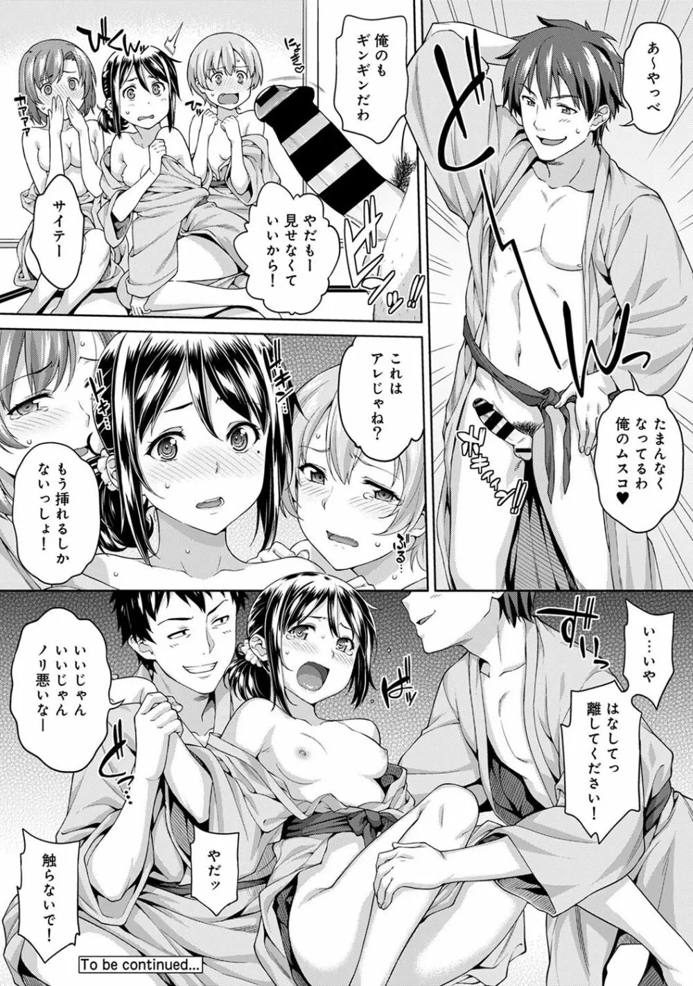 ヤリサーの実態 1-6 Page.125