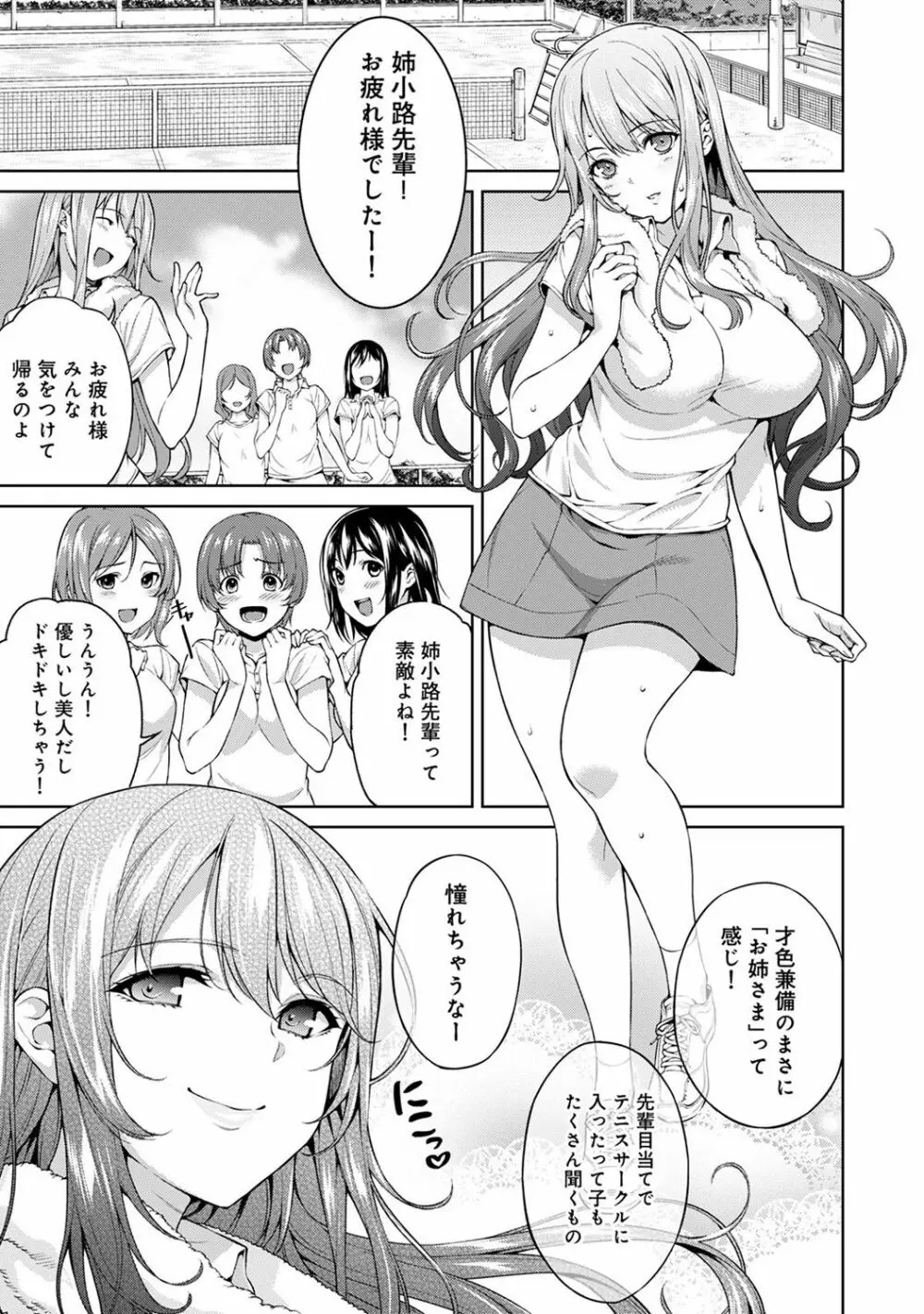 ヤリサーの実態 1-6 Page.142