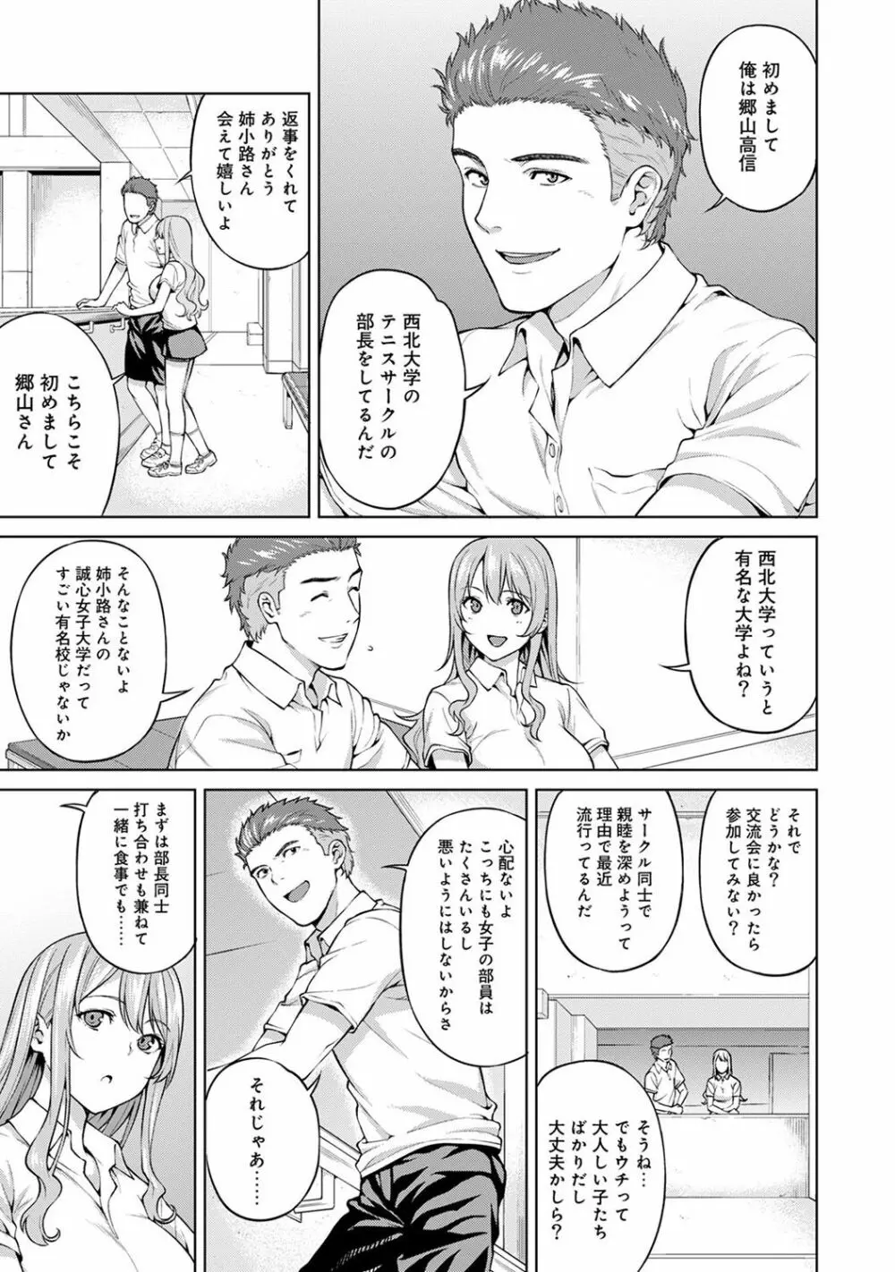 ヤリサーの実態 1-6 Page.144