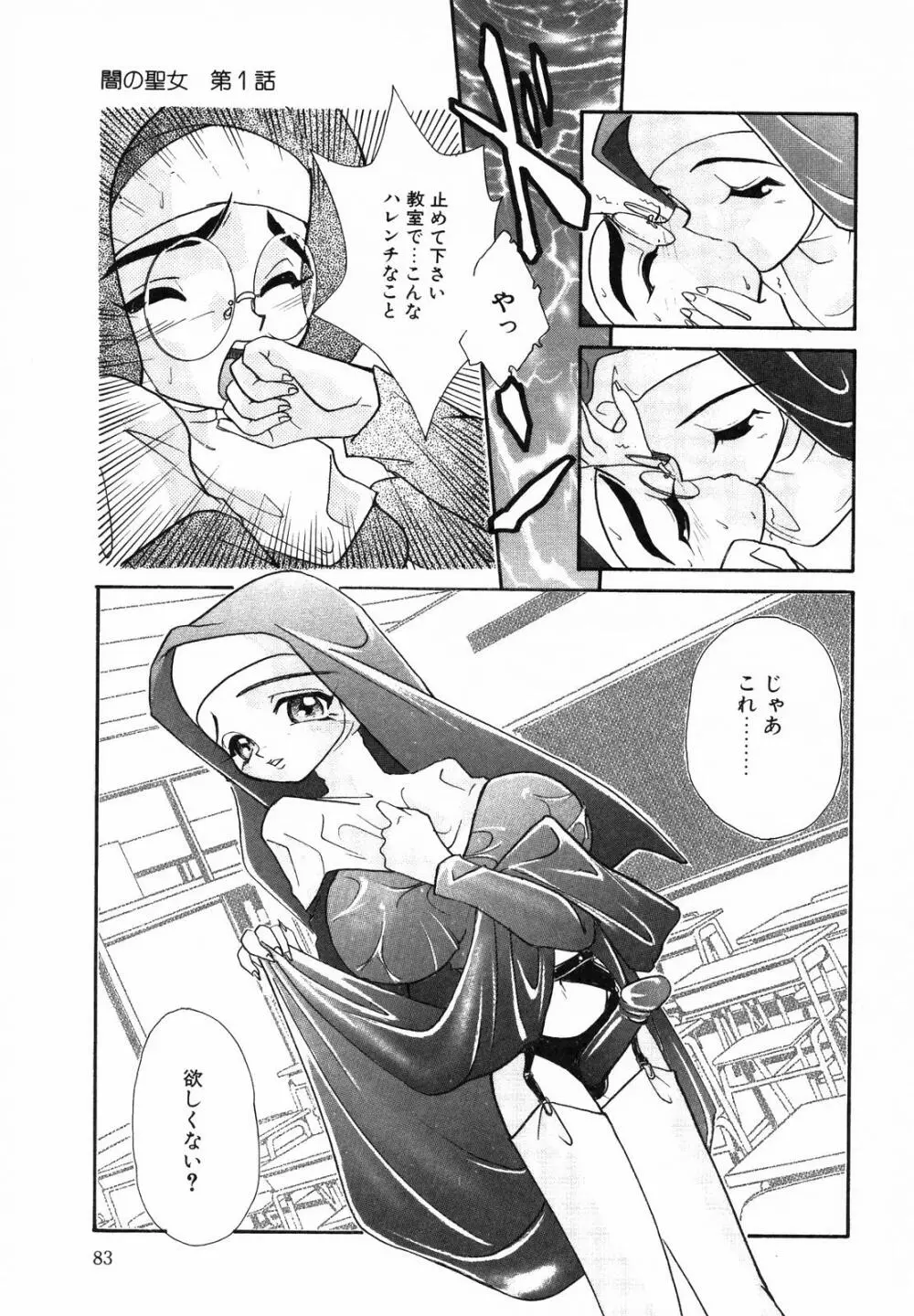 聖乳 Page.83