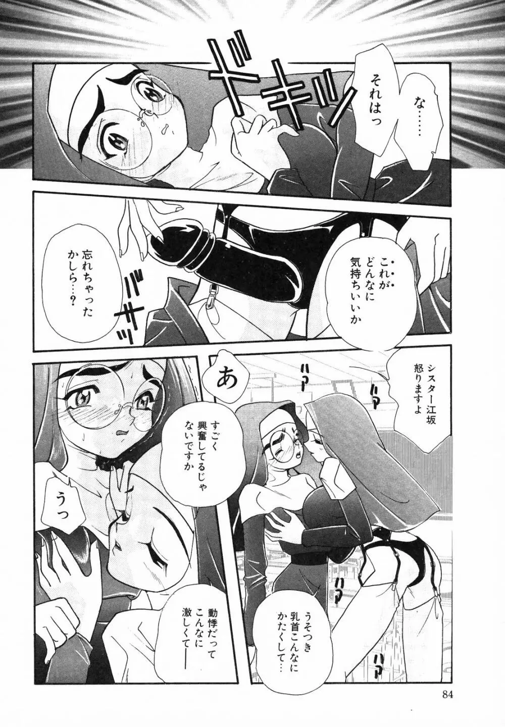 聖乳 Page.84