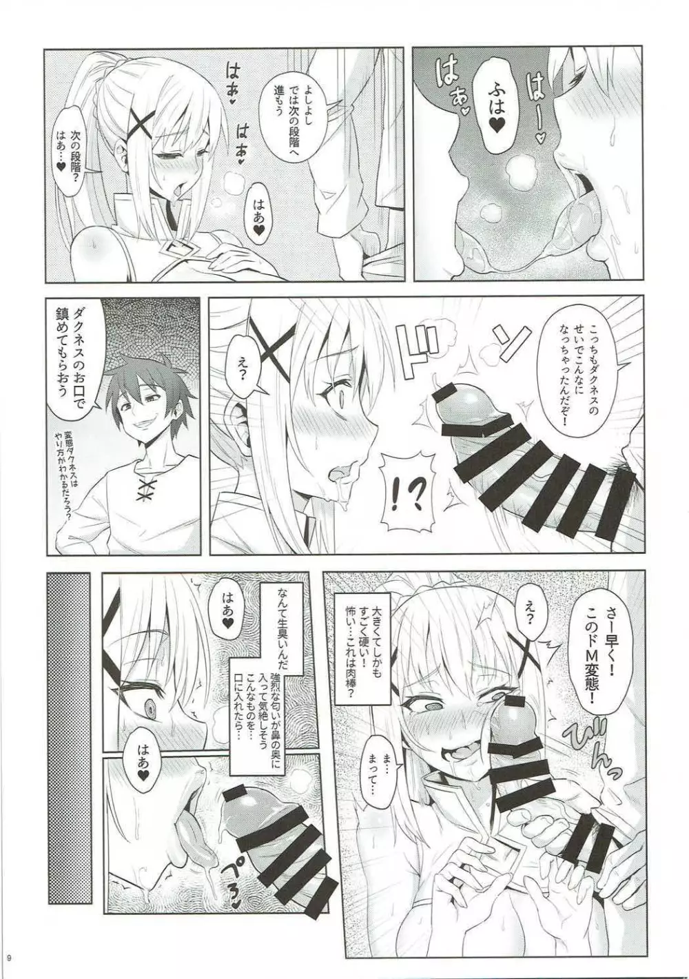 この堕落した女騎士に祝福を! Page.10