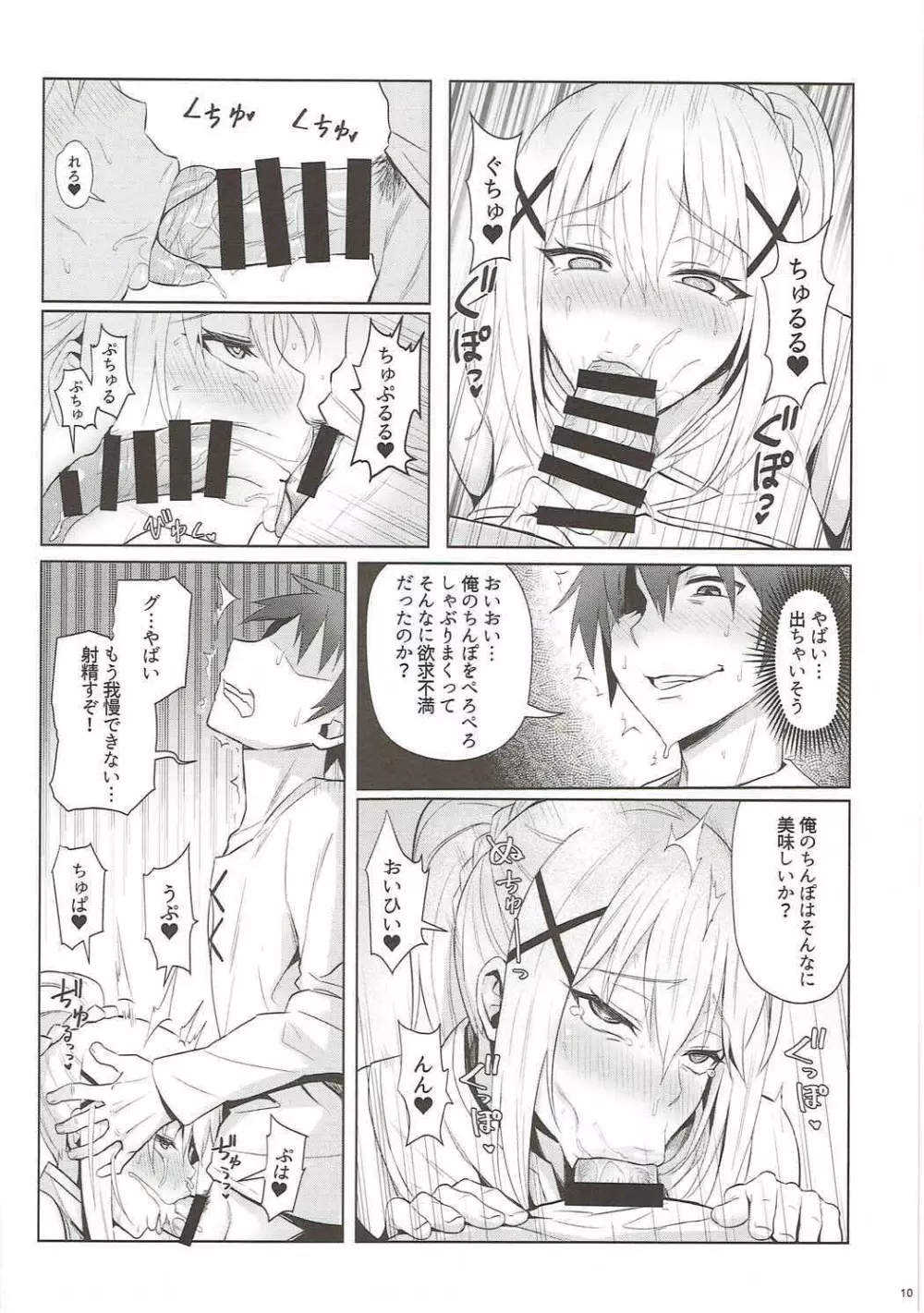 この堕落した女騎士に祝福を! Page.11