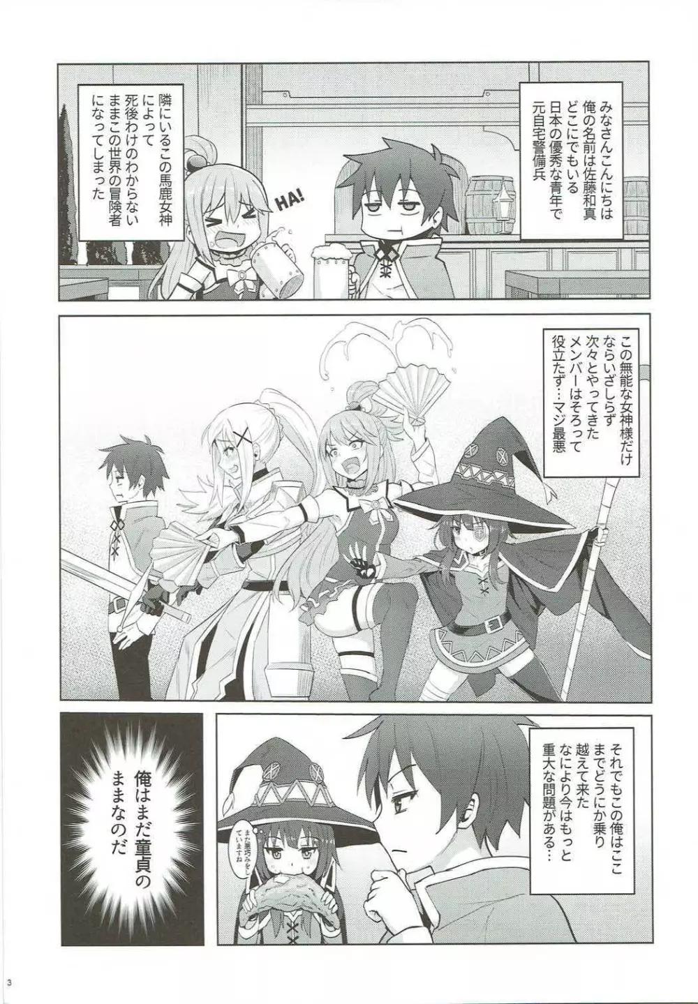 この堕落した女騎士に祝福を! Page.4