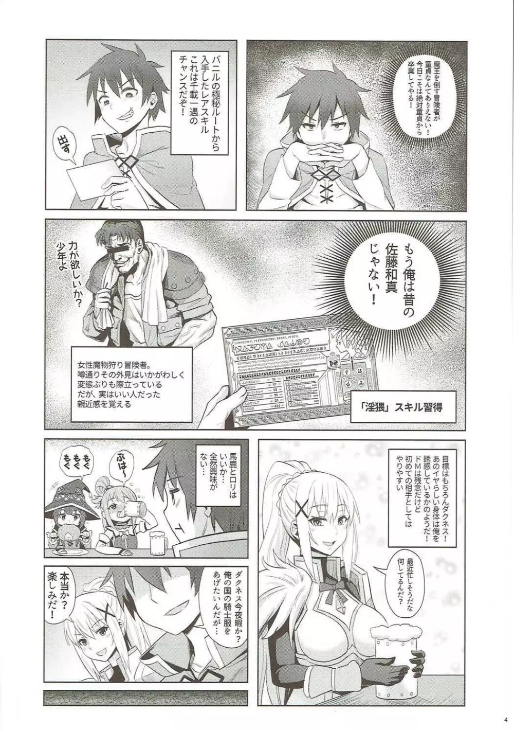 この堕落した女騎士に祝福を! Page.5