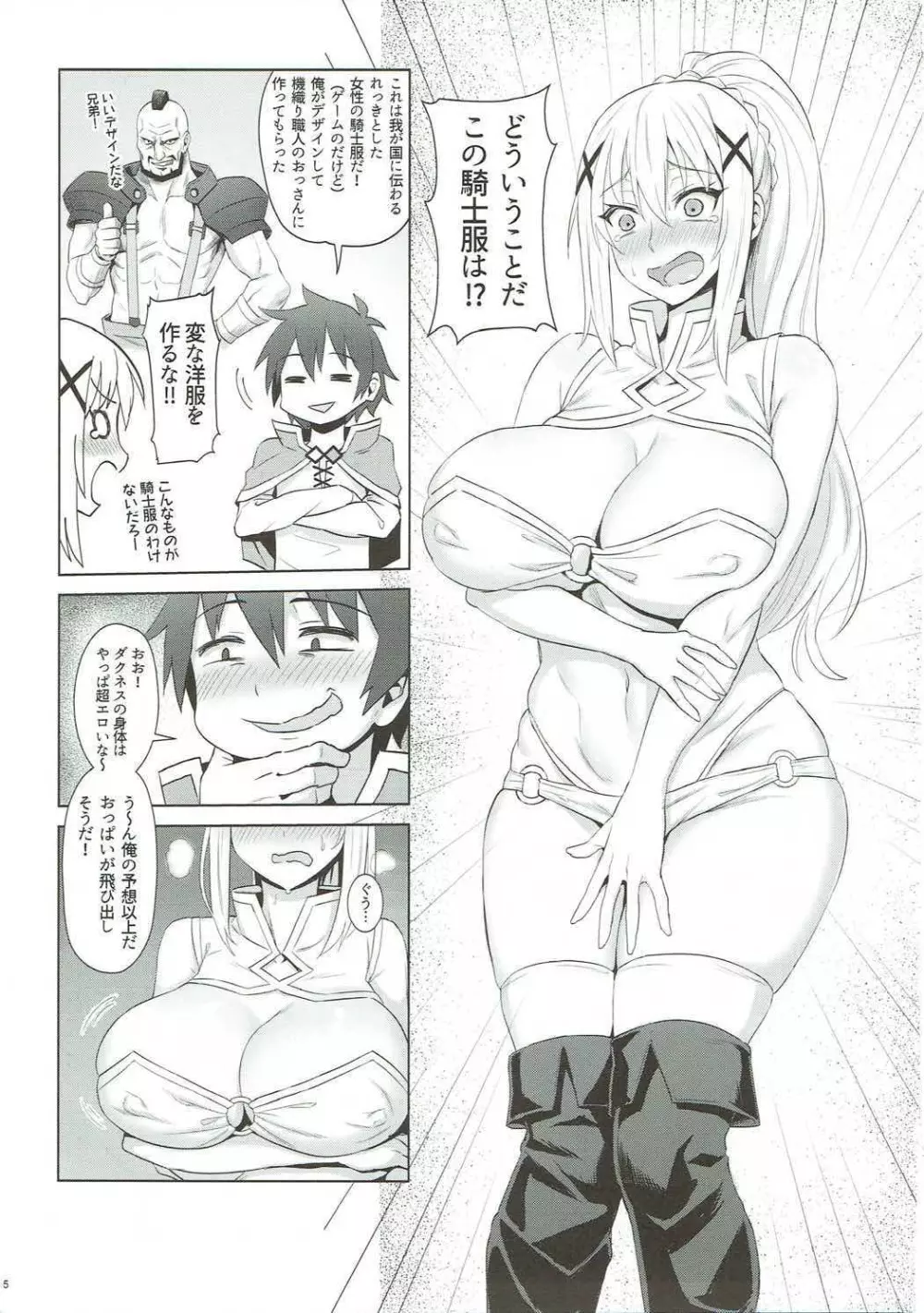 この堕落した女騎士に祝福を! Page.6