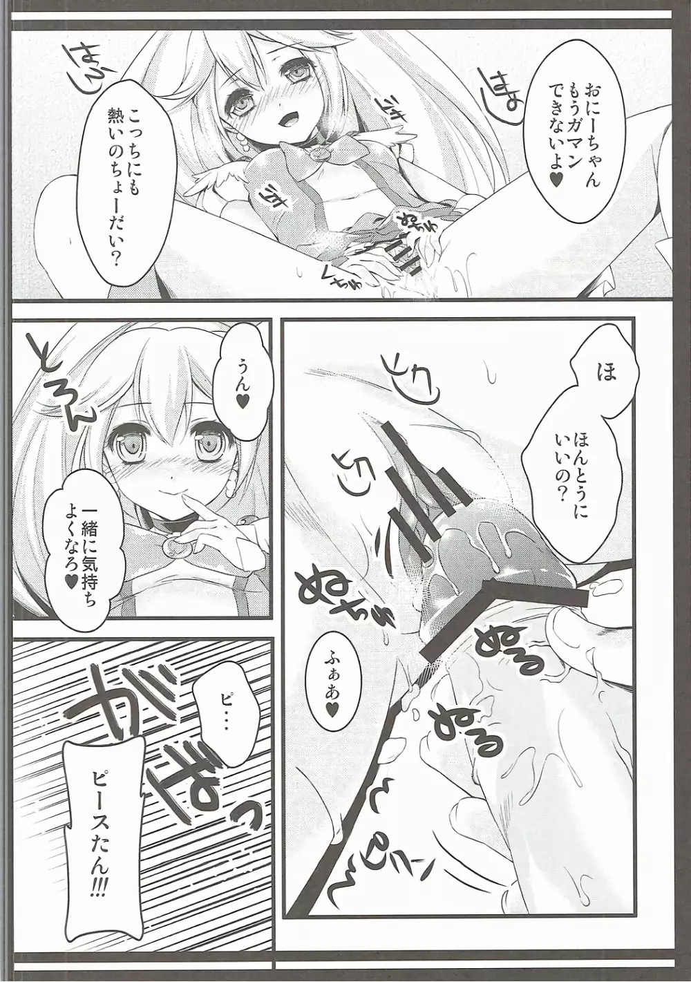 びりびりごめんね☆ Page.11