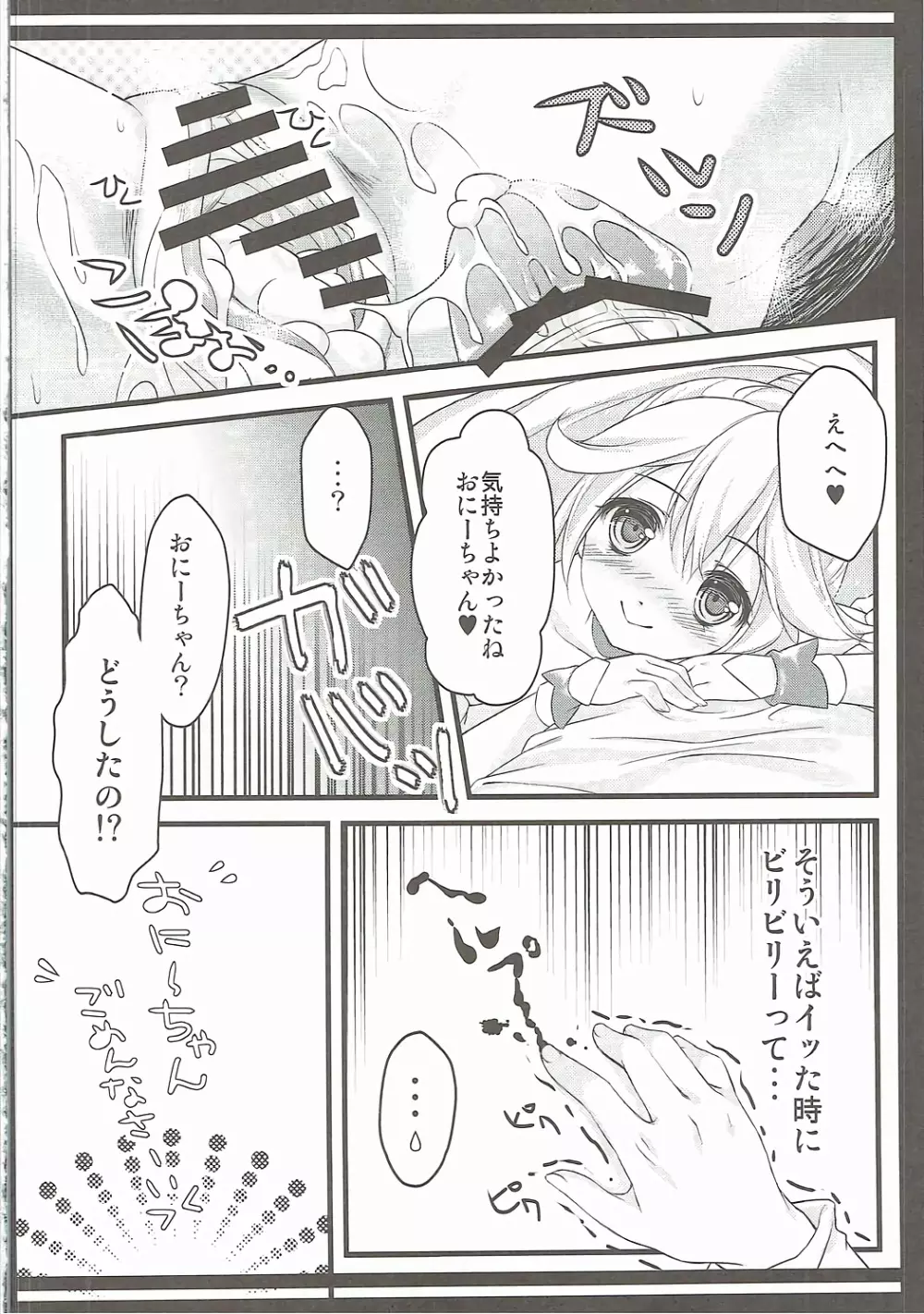 びりびりごめんね☆ Page.17