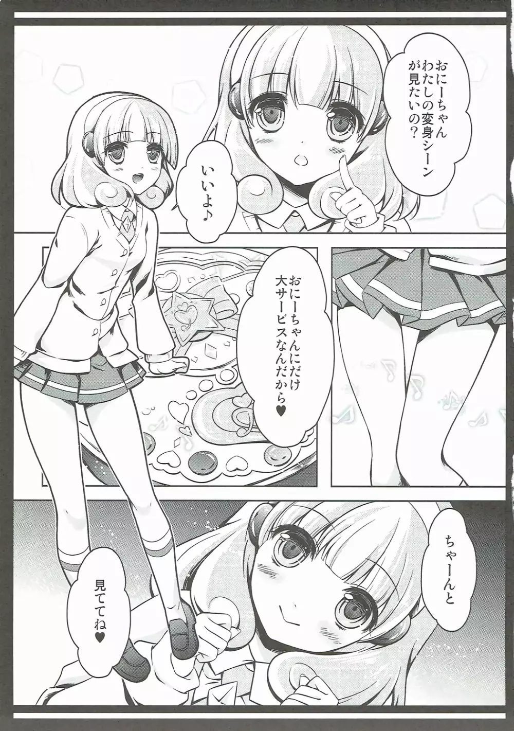 びりびりごめんね☆ Page.4