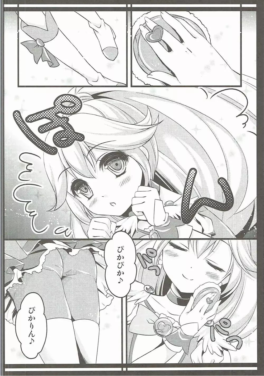 びりびりごめんね☆ Page.5