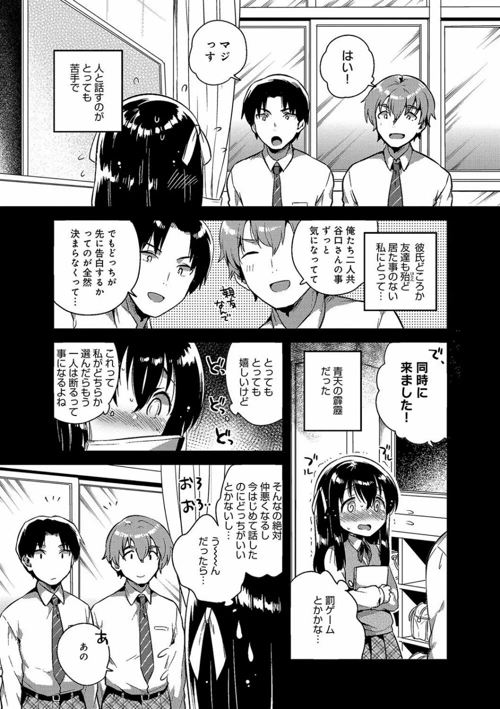 あまいきかのじょ Page.106