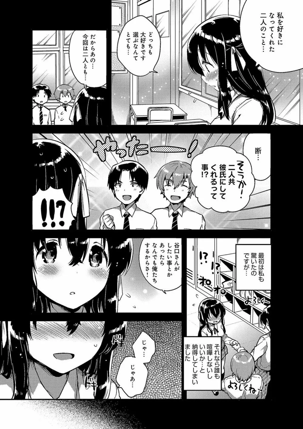 あまいきかのじょ Page.107