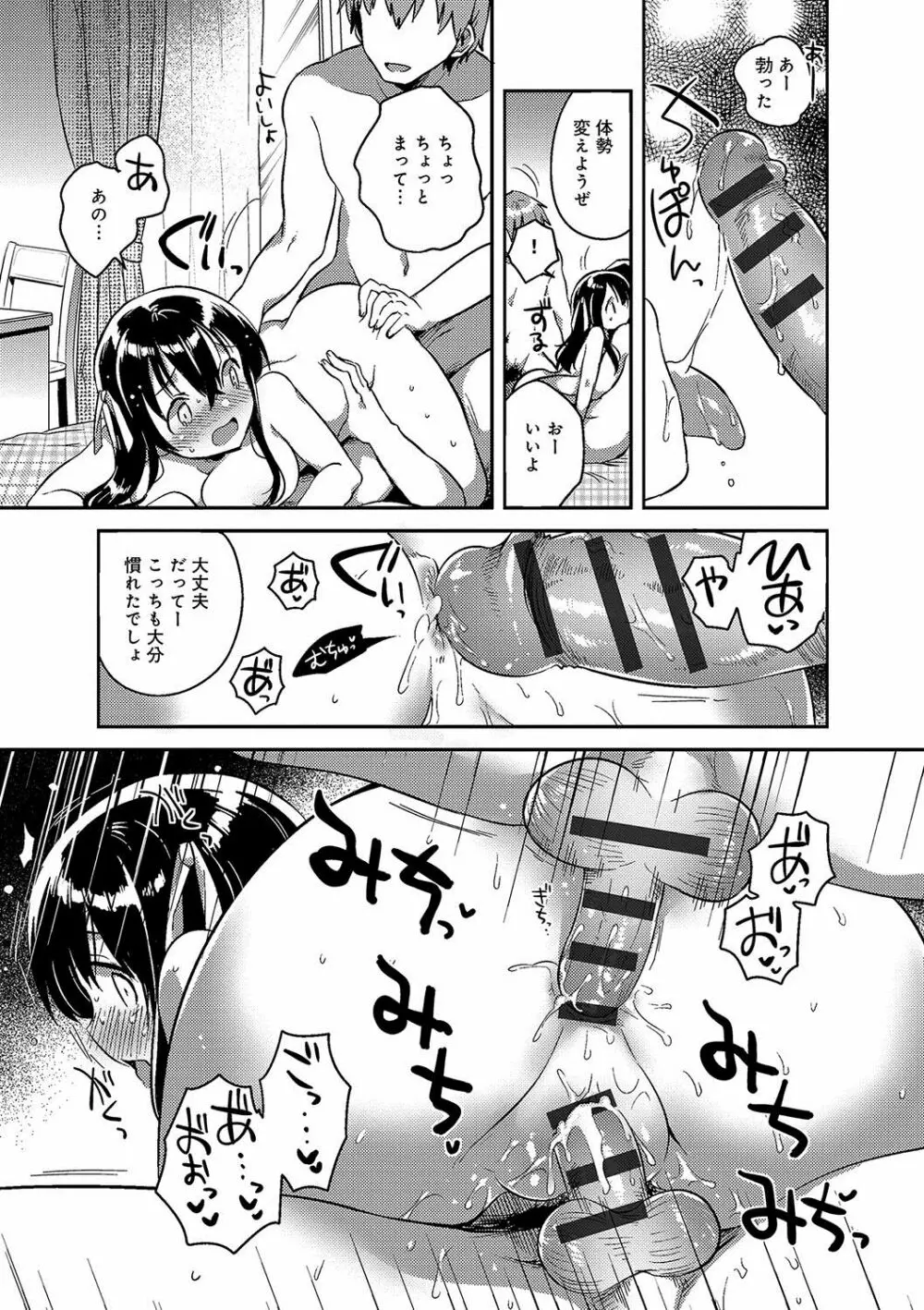 あまいきかのじょ Page.116