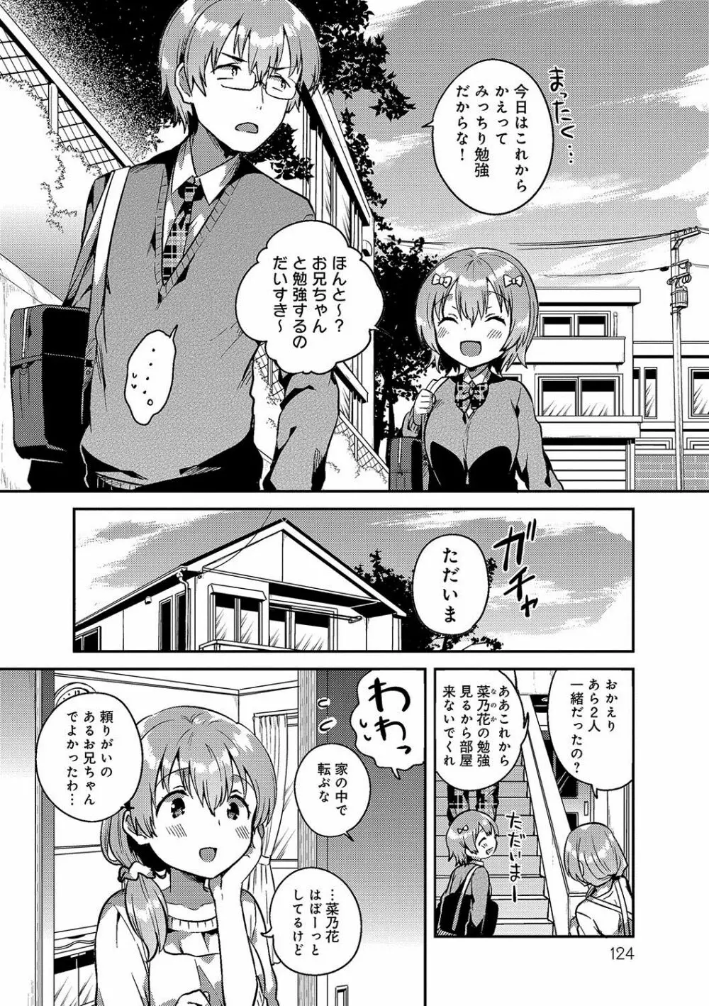 あまいきかのじょ Page.123