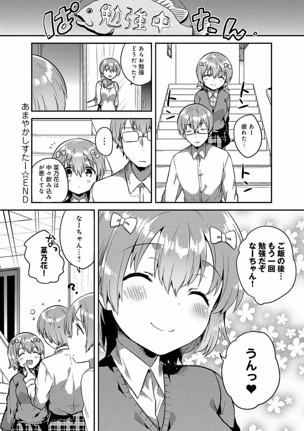 あまいきかのじょ Page.139