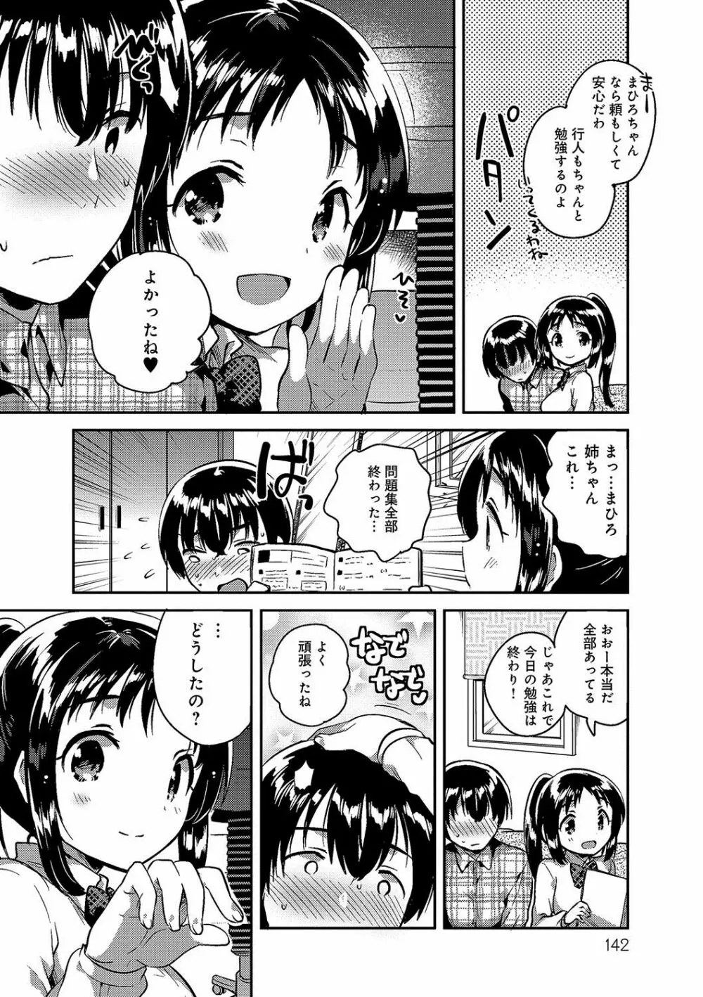 あまいきかのじょ Page.141