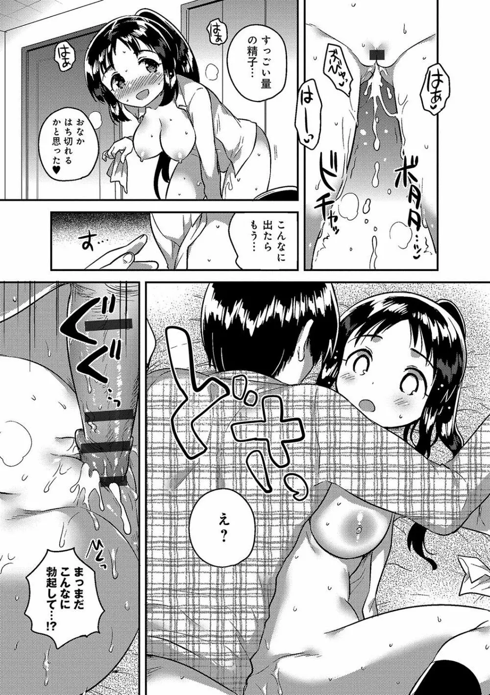 あまいきかのじょ Page.155