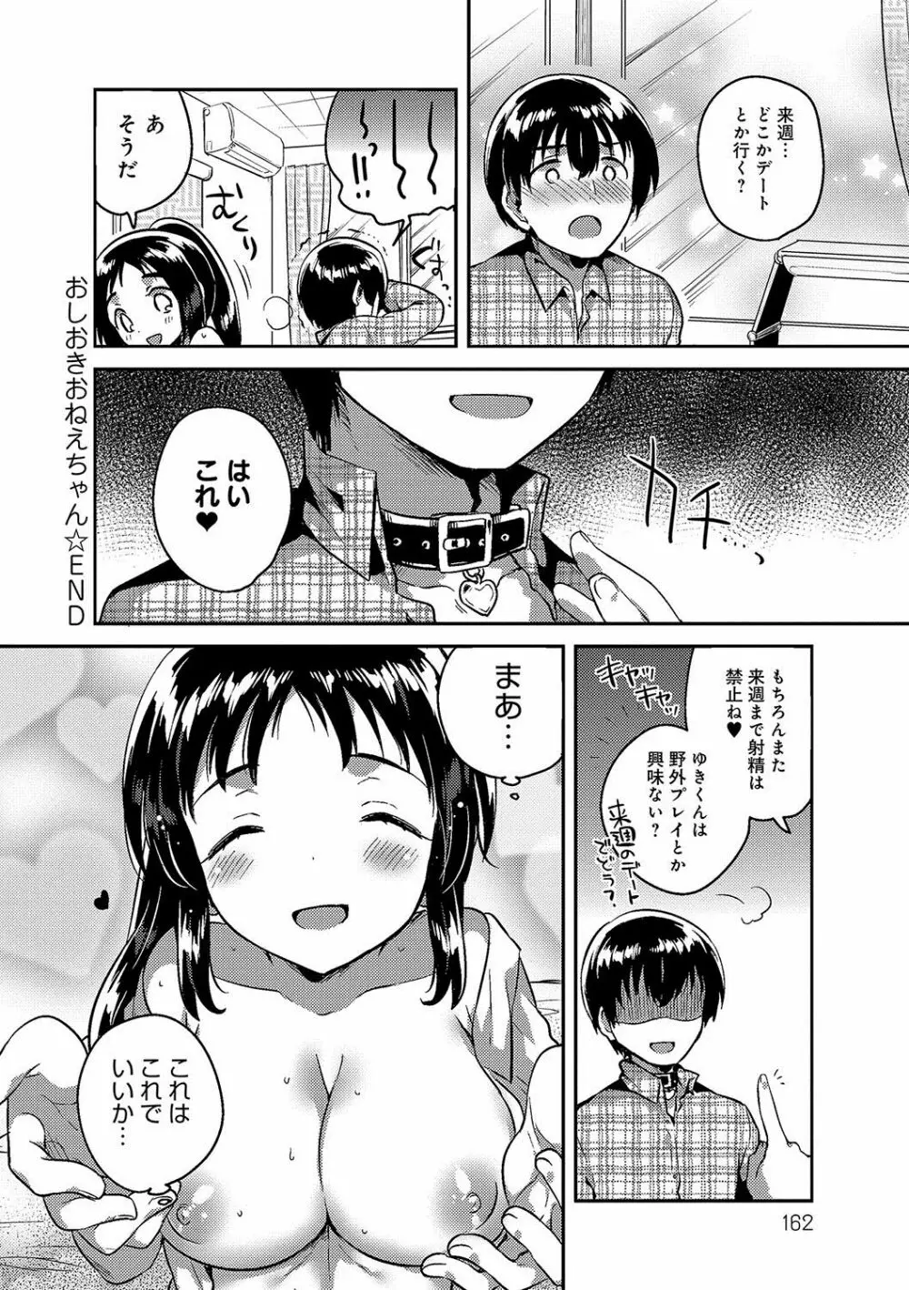 あまいきかのじょ Page.161