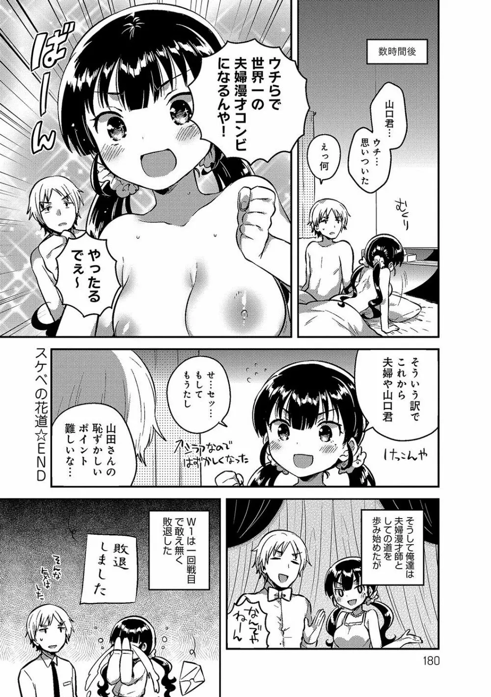 あまいきかのじょ Page.179