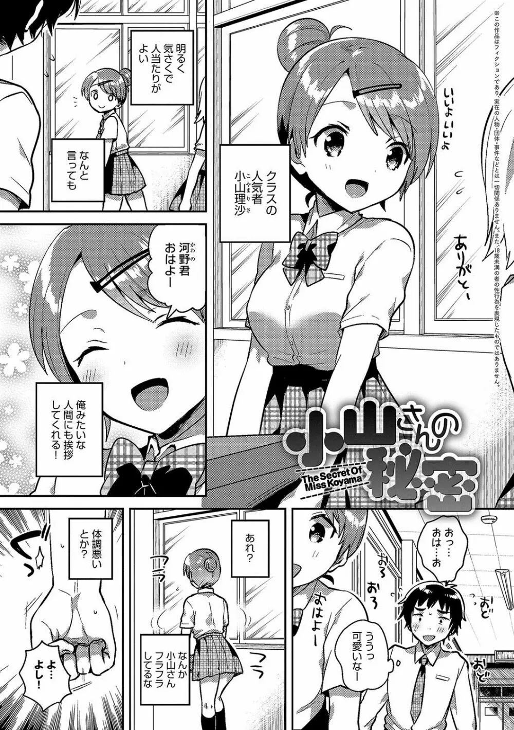 あまいきかのじょ Page.180