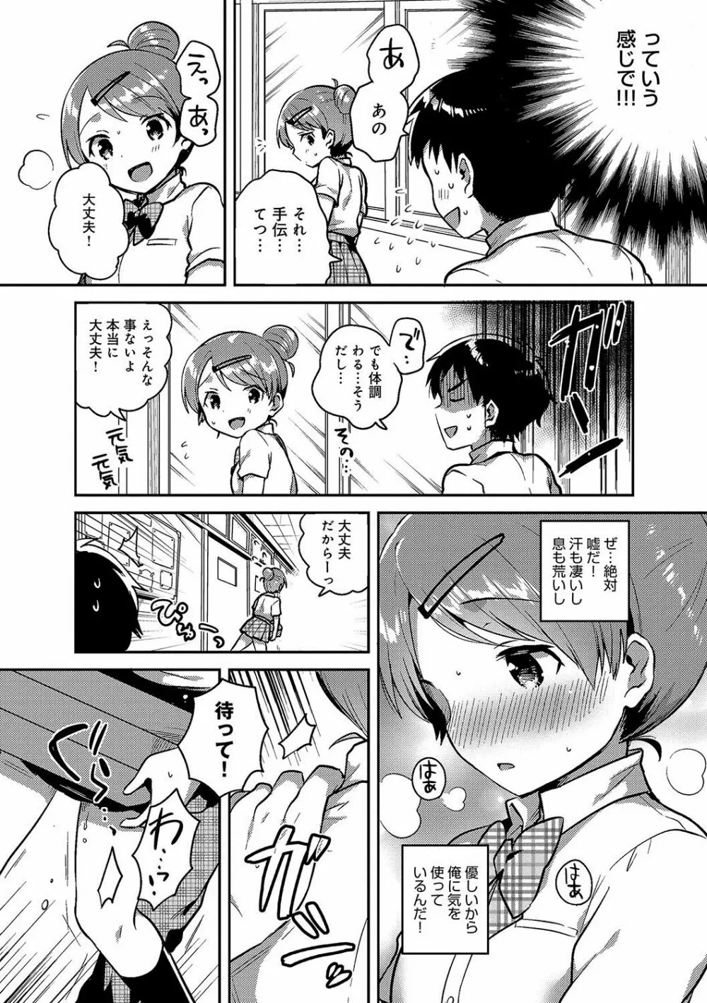 あまいきかのじょ Page.182