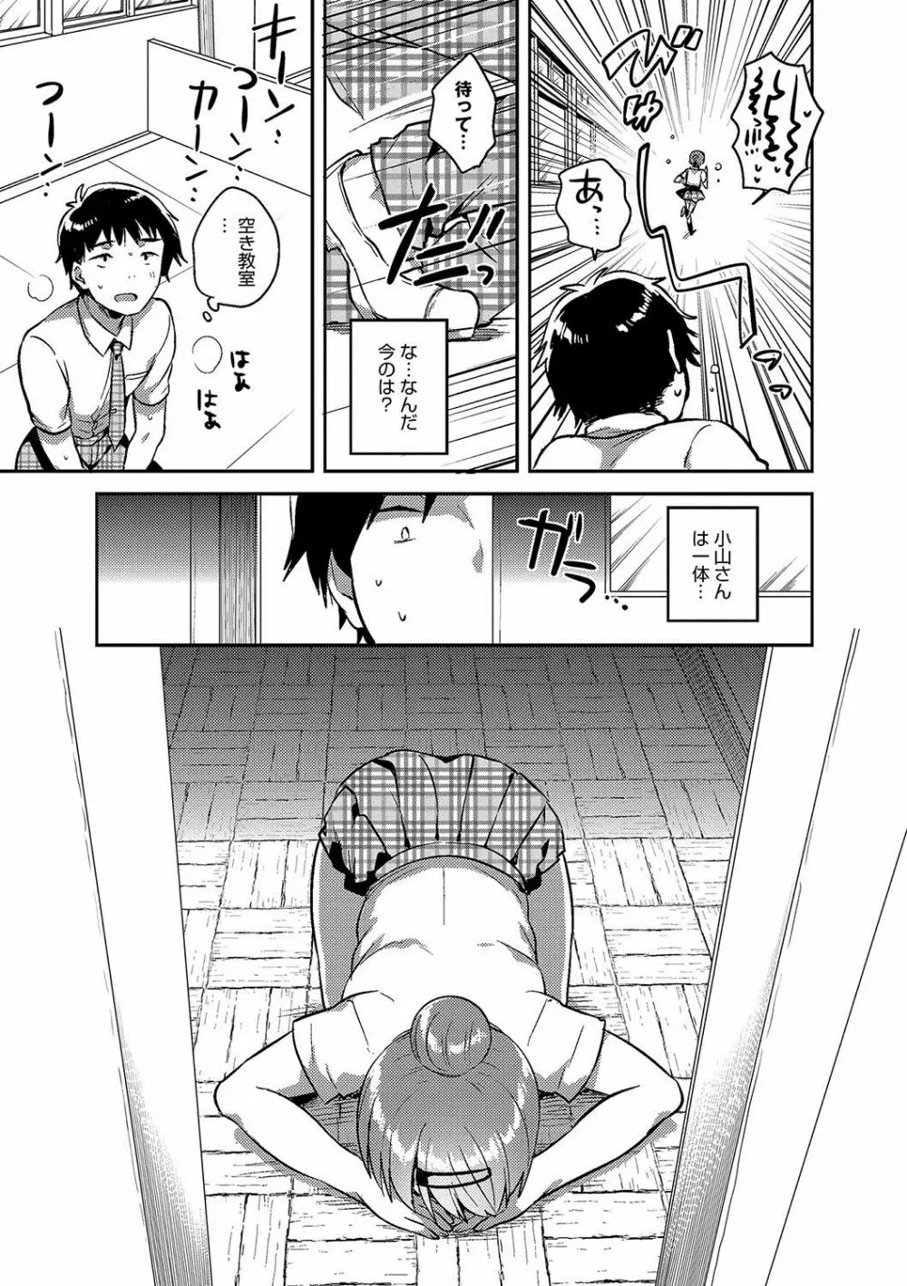 あまいきかのじょ Page.184