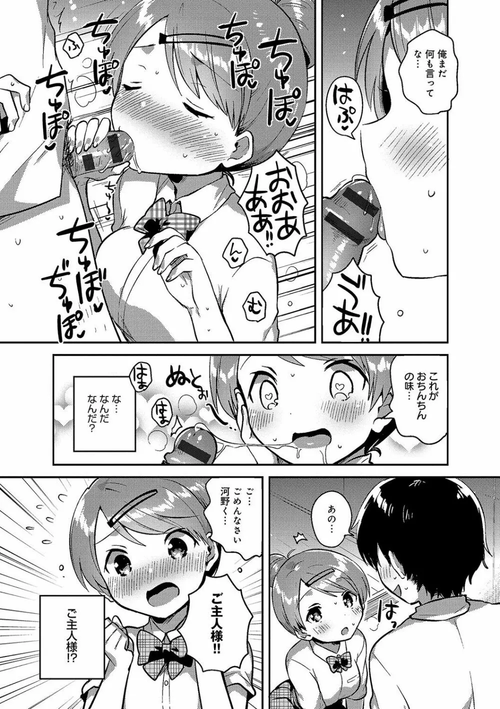 あまいきかのじょ Page.186