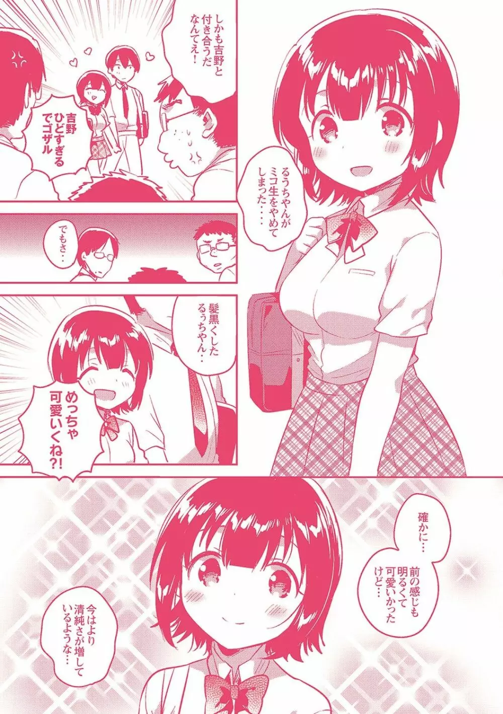 あまいきかのじょ Page.203