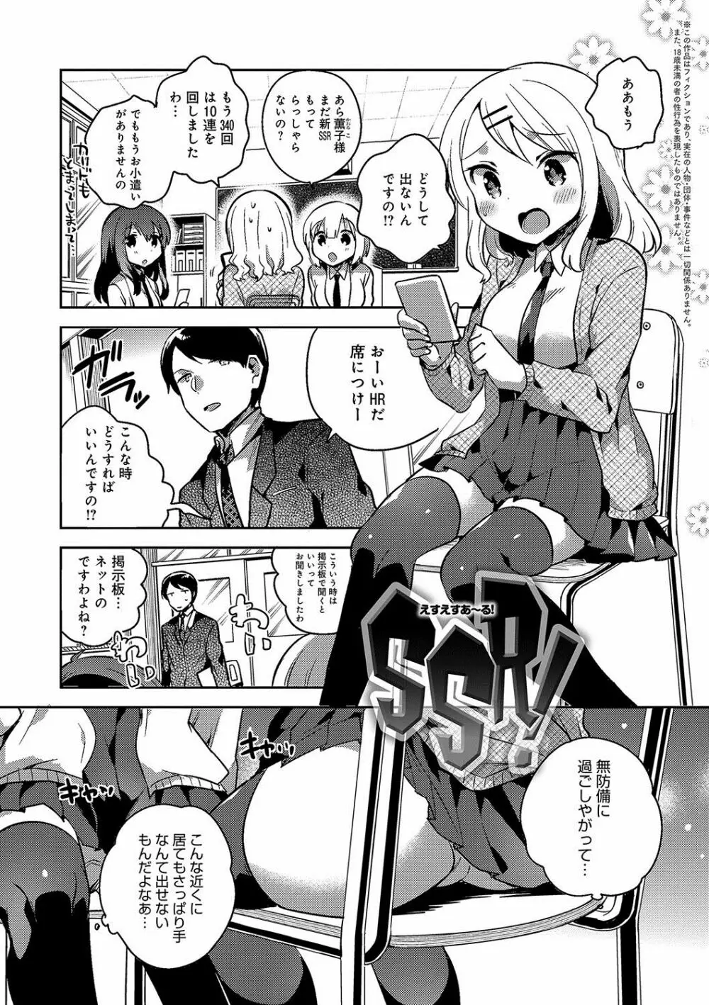 あまいきかのじょ Page.24