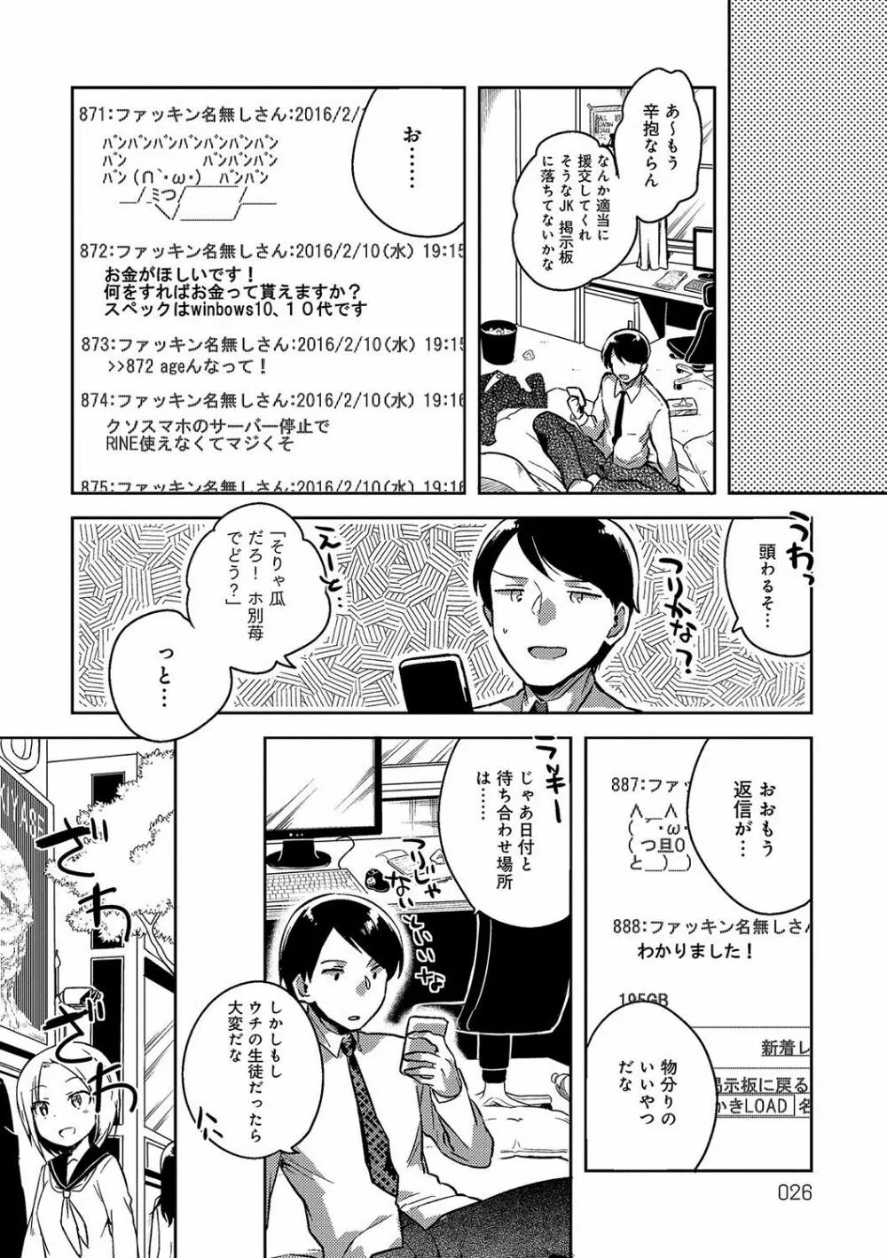 あまいきかのじょ Page.25