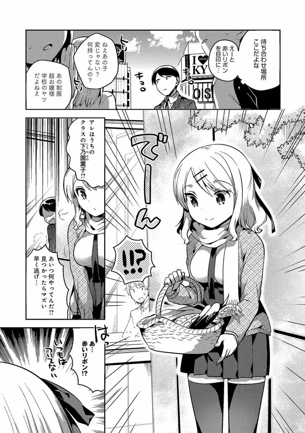 あまいきかのじょ Page.26