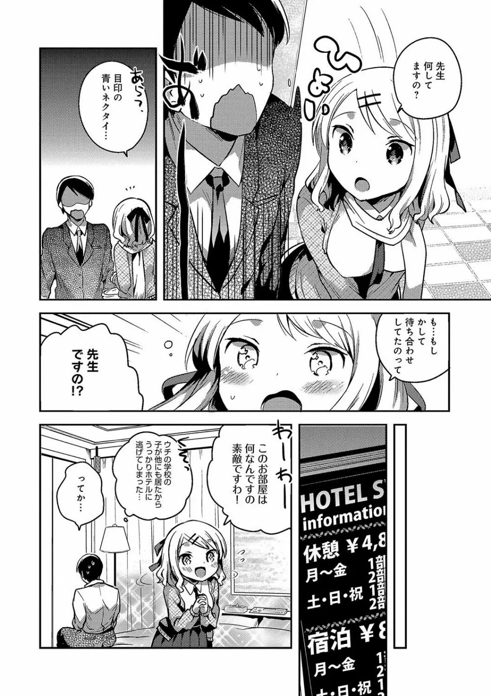 あまいきかのじょ Page.27