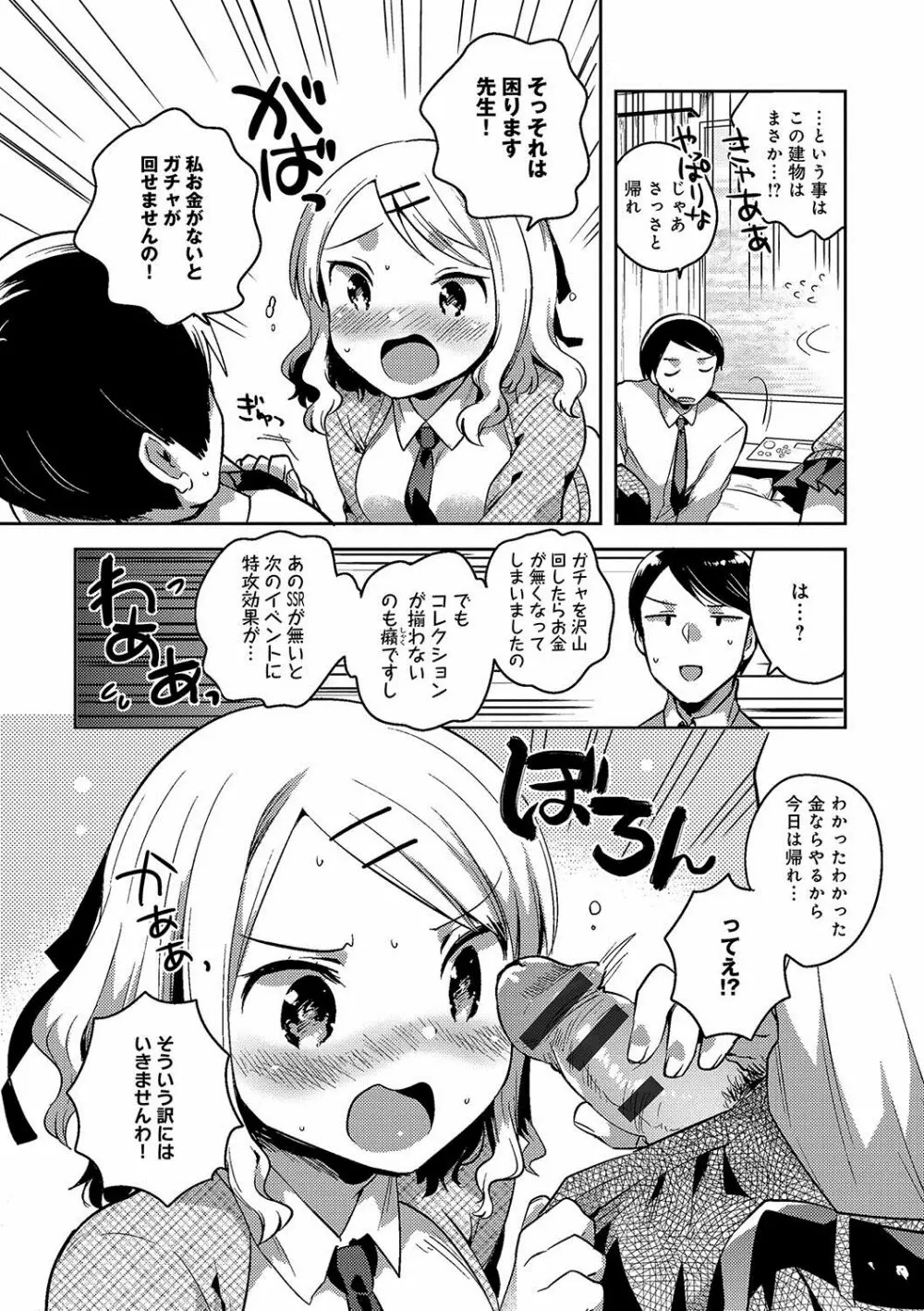 あまいきかのじょ Page.29