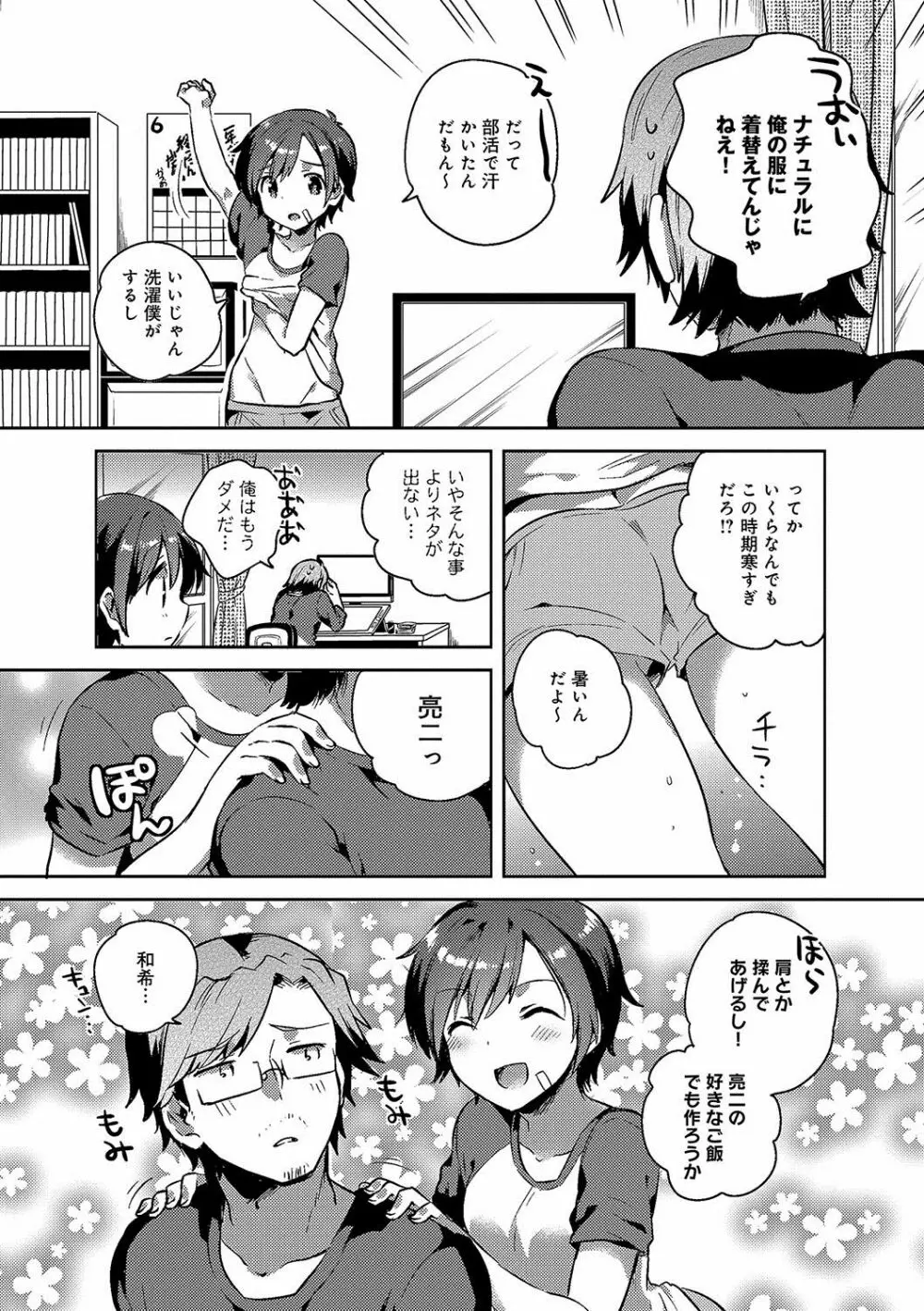 あまいきかのじょ Page.43