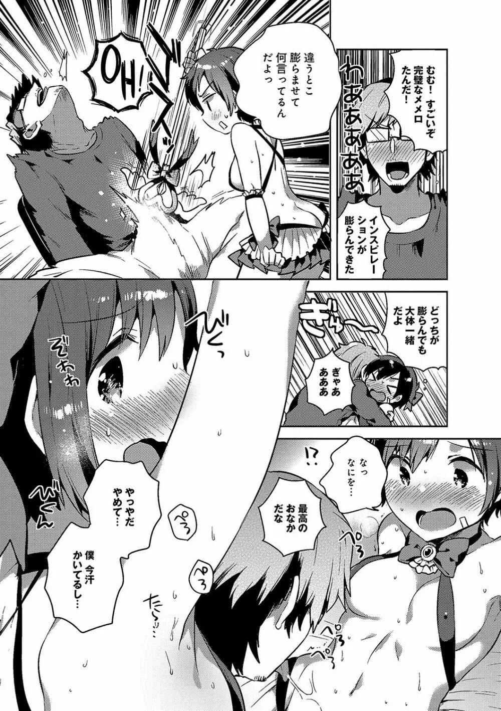 あまいきかのじょ Page.47