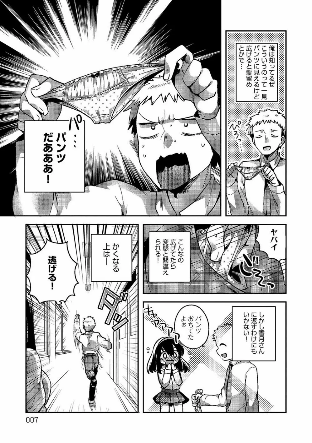 あまいきかのじょ Page.6