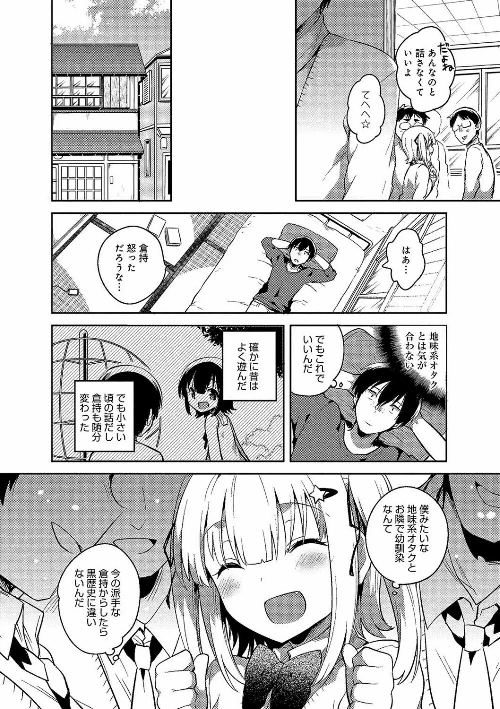 あまいきかのじょ Page.65