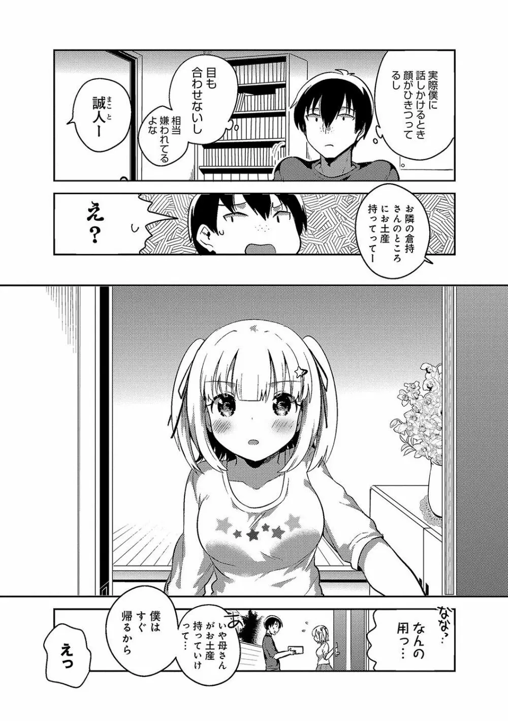 あまいきかのじょ Page.66