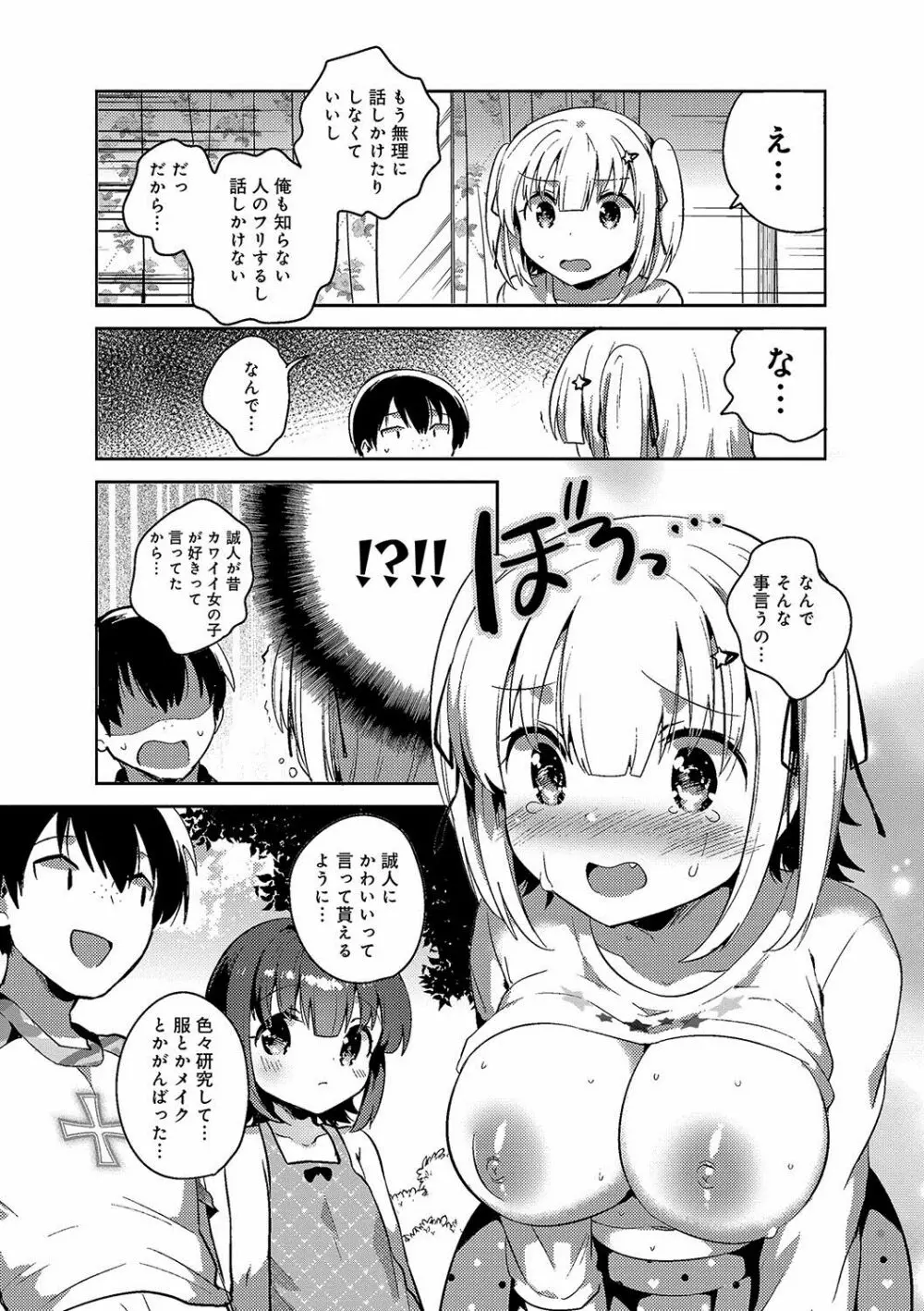 あまいきかのじょ Page.71