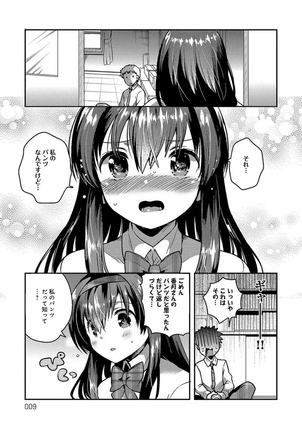 あまいきかのじょ Page.8