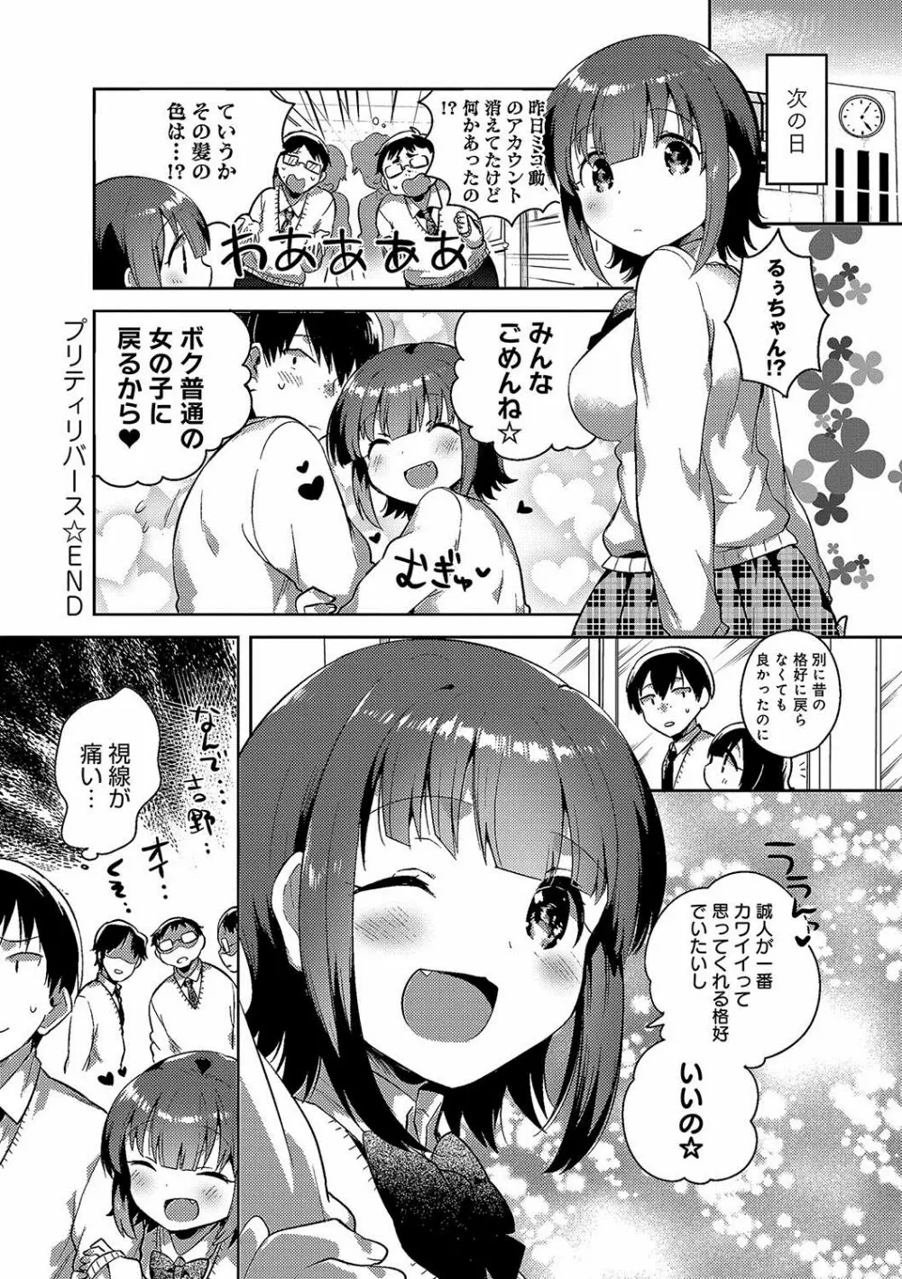 あまいきかのじょ Page.81