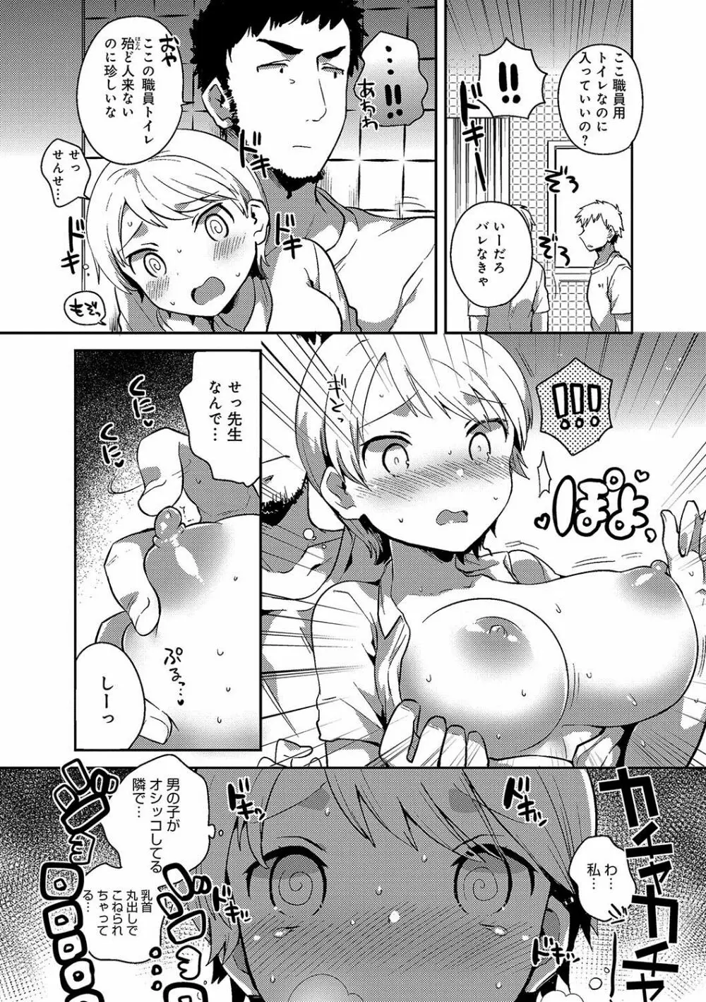 あまいきかのじょ Page.86